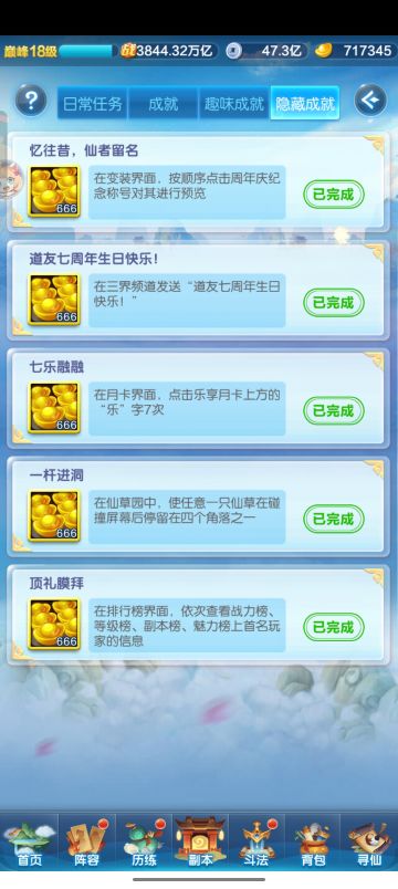 12月最新隐藏成就