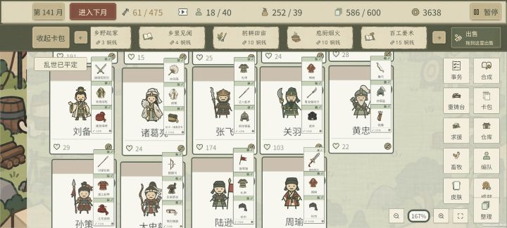 全部17个武将,有些必须解锁才能合成。
之前有个任务说18个,现在那个任务被删了。截图