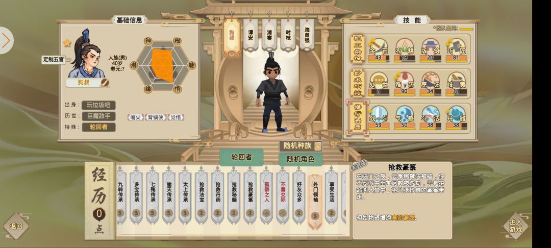 轮回者 3