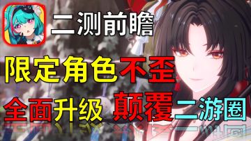 限定UP卡池永远不会歪！引爆二游圈的异环二测，6月26正式上线！