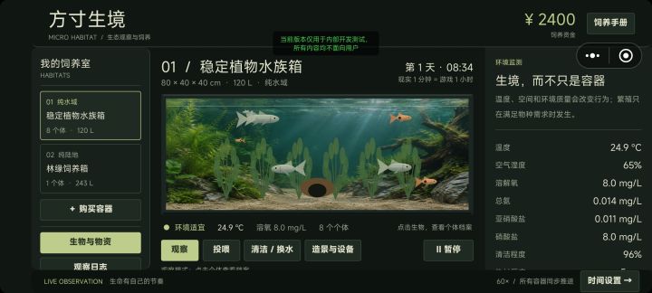 一款能够饲养观察小动物的游戏截图