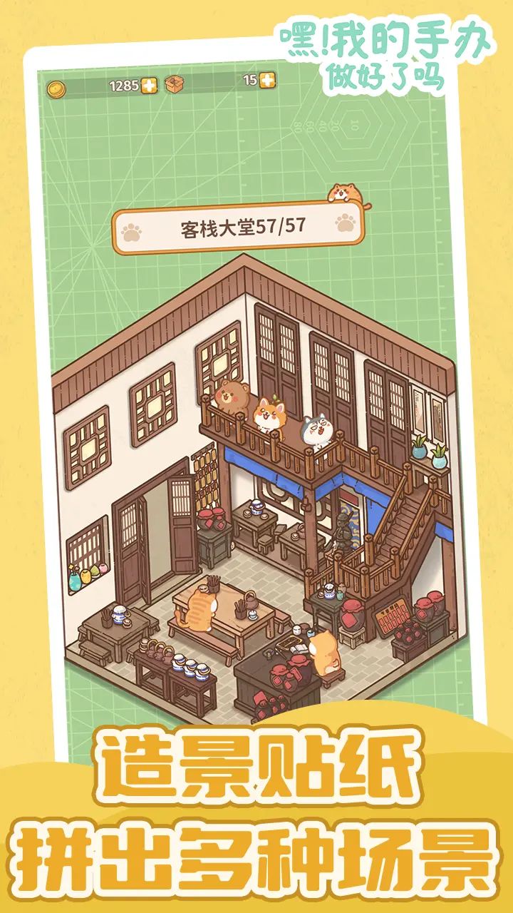 手作党狂喜!合成×装修×呆萌的三倍快乐 3