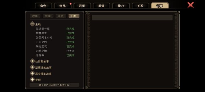 大佬主线接下来要怎么做?截图