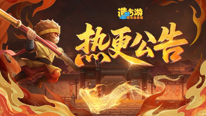 《造梦西游6》8月21日 17:40不停服更新公告截图
