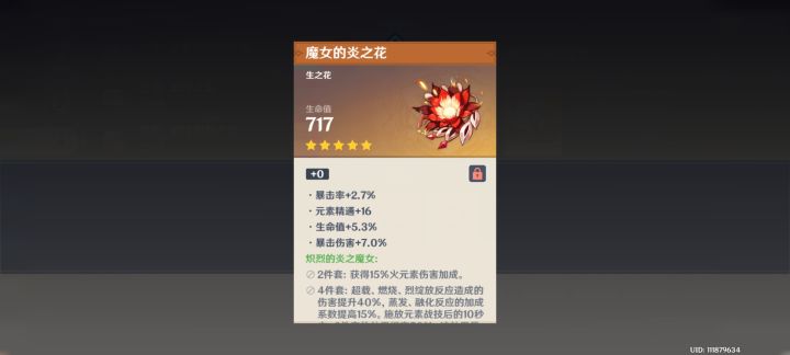 又来一个没用的胡桃圣遗物截图