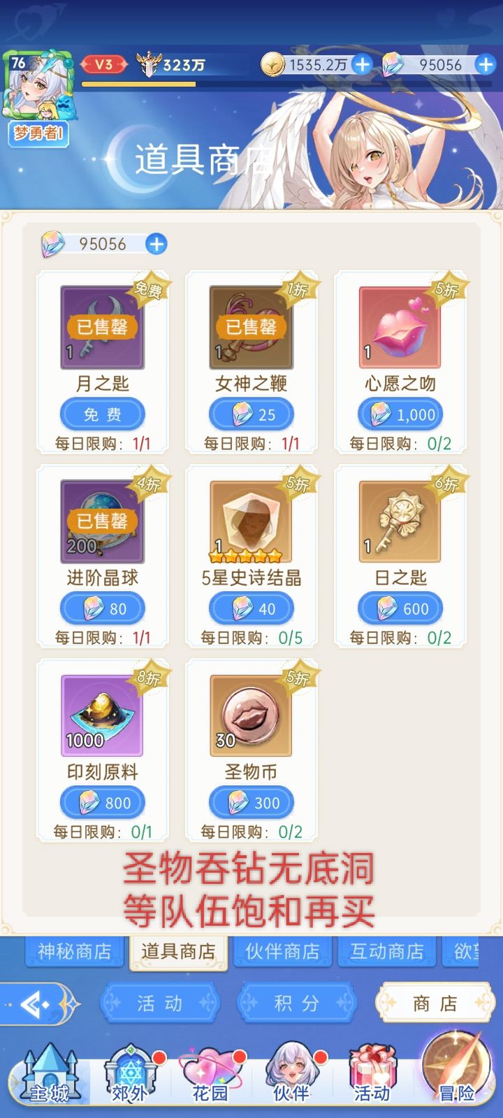 大非酋的日常攻略 3