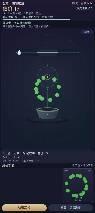 【2026聚光灯日志07】第16天,滴灌玩法基本跑通……截图