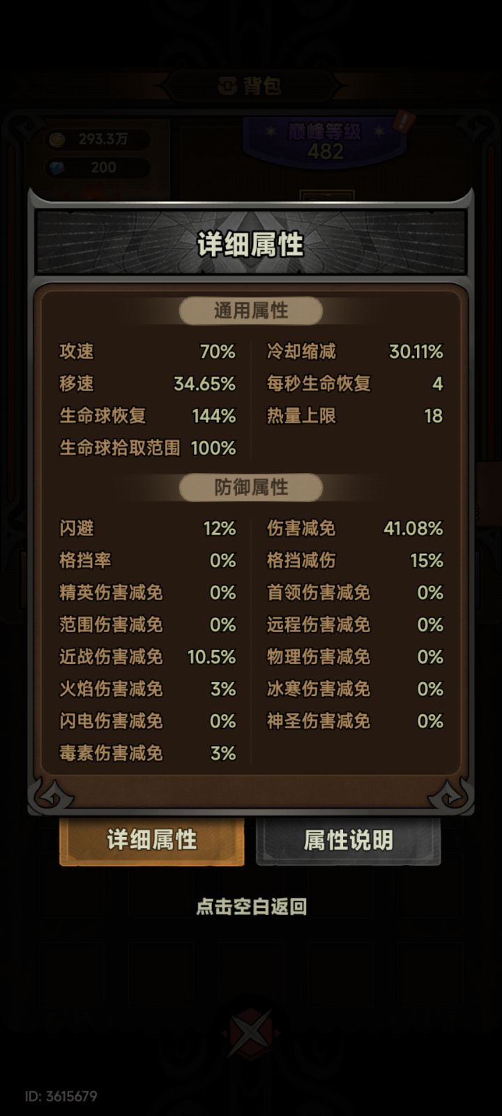机械师的热量上限怎么加?截图
