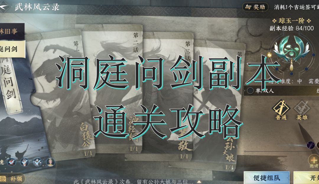洞庭问剑副本通关攻略截图