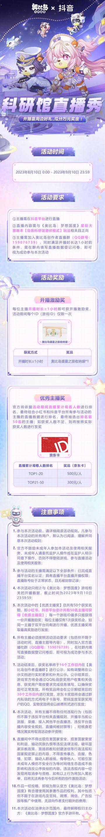 有奖开播| 科研馆直播秀