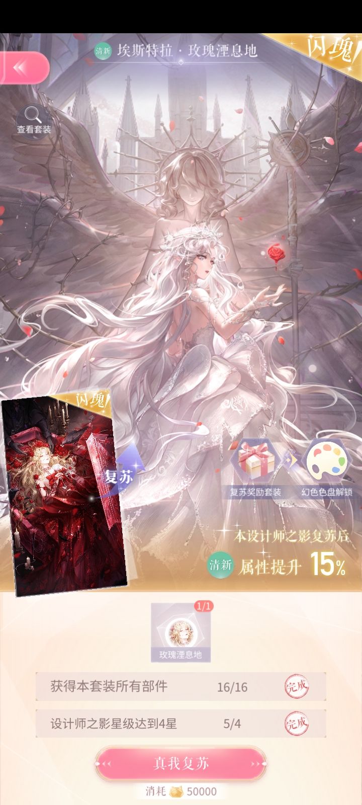 闪耀暖暖闪瑰240复苏 4