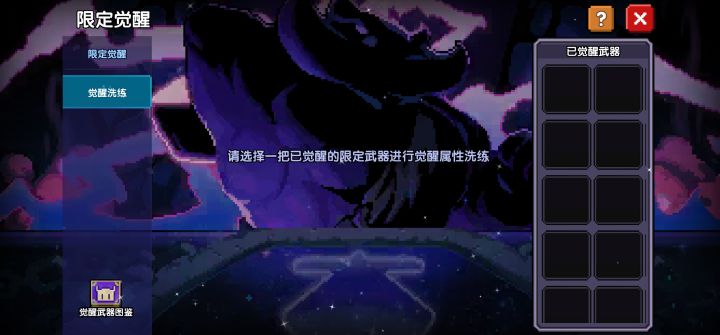 为什么已经觉醒了这里不显示[表情_流口水]截图
