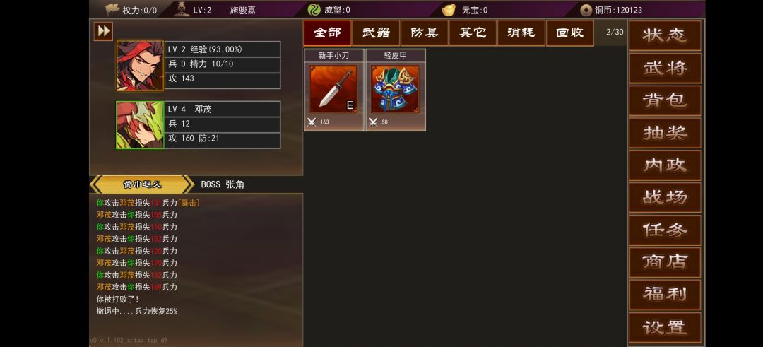 初始攻略截图