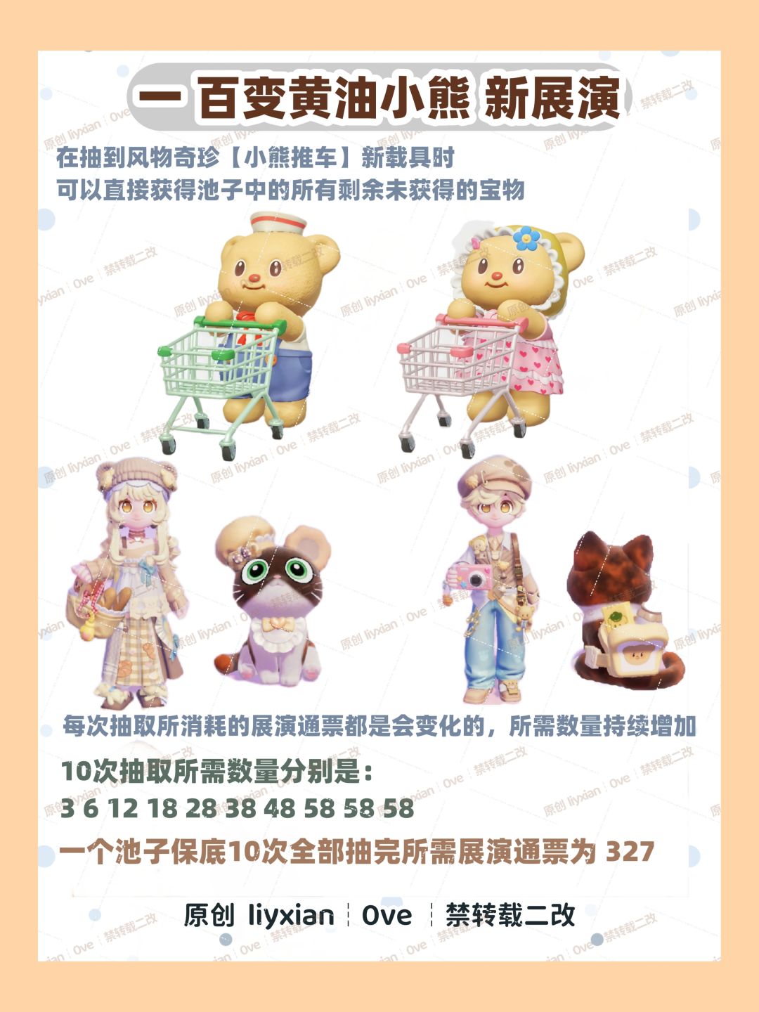 【心动小镇】黄油小熊联动活动 玩法全攻略 3