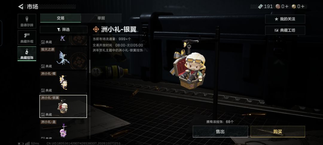关于挂饰,是爆率被暗改还是单纯手黑 5