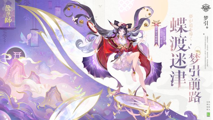☆全新SP梦引蝴蝶精 | 式神鉴赏☆截图