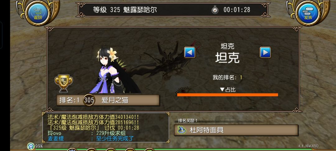 魅露第一天组队尝试 6
