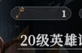 这钥匙不能叠加?截图