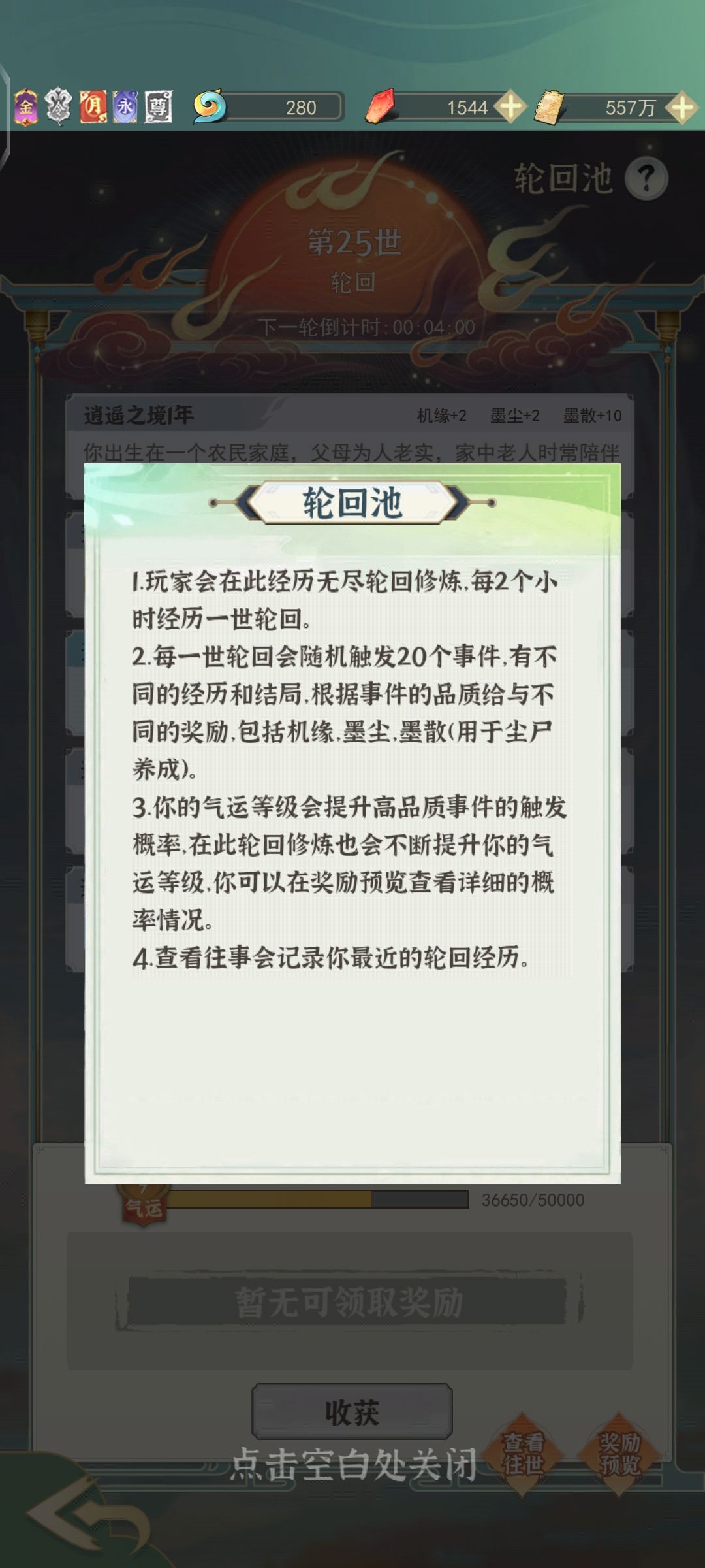 轮回池玩法介绍(仙界) 2