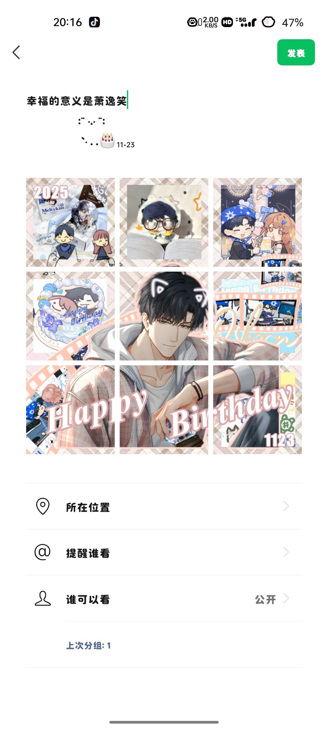 萧逸生日模板提前预览截图