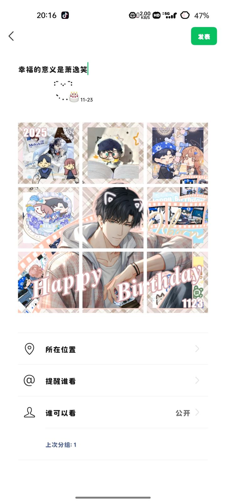 萧逸生日模板提前预览截图