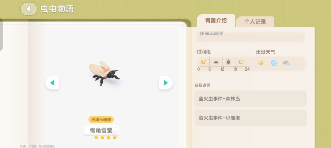 119只5星抓不到图鉴显示小鹿塔能抓根本没有 1