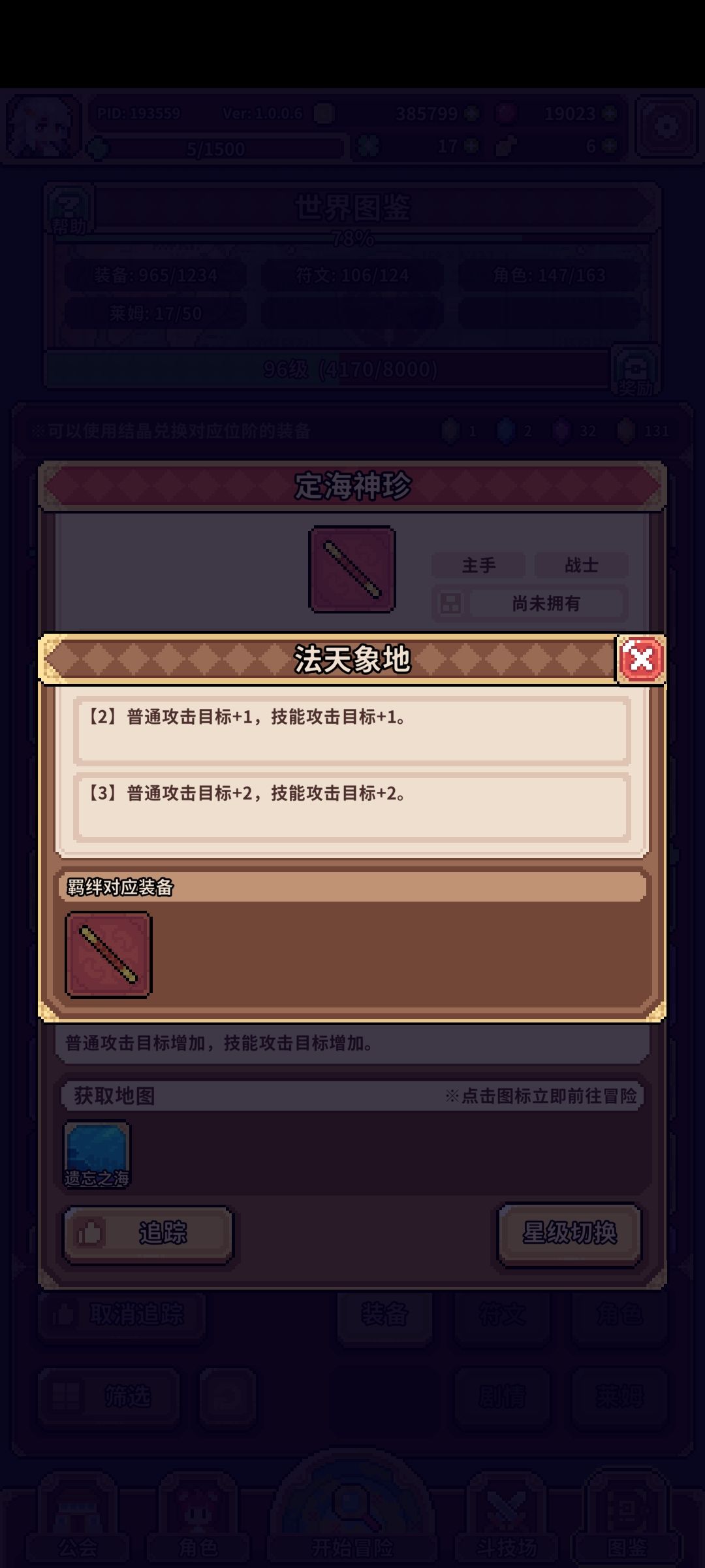 人马技能吃如意金箍棒的+1吗 2