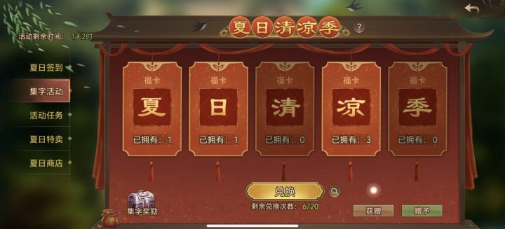 凉换清和季截图