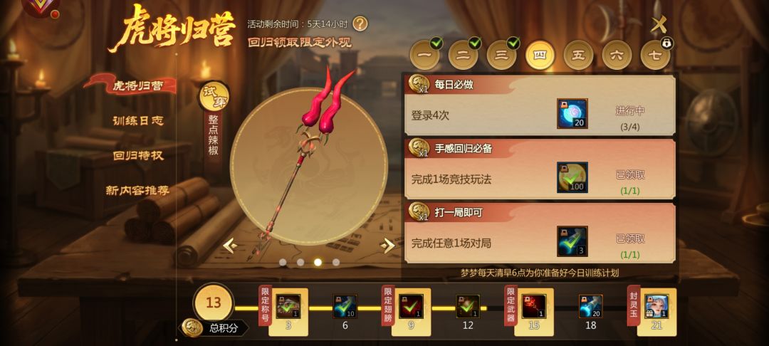 回归任务奖励最后一档根本拿不到 2