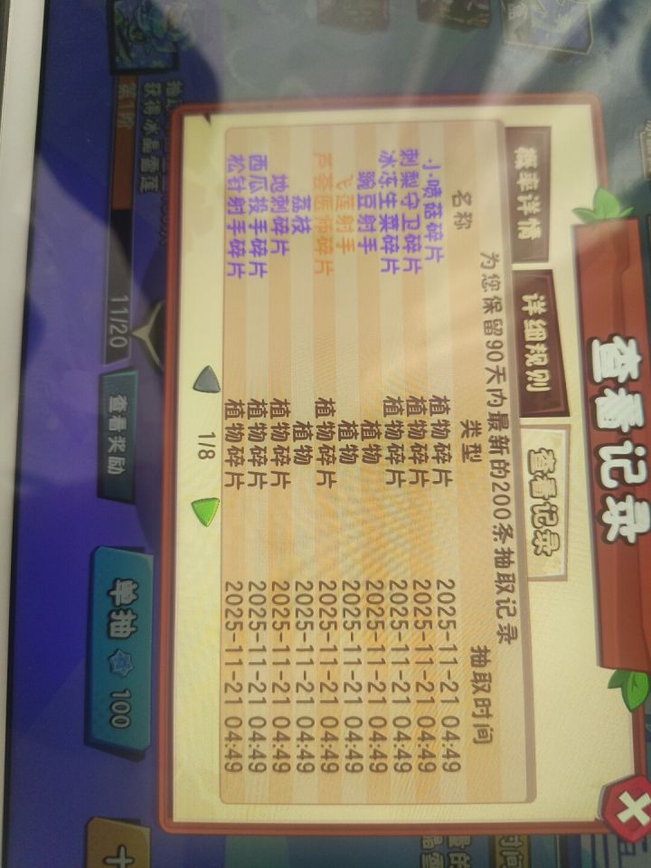 十连拿下截图