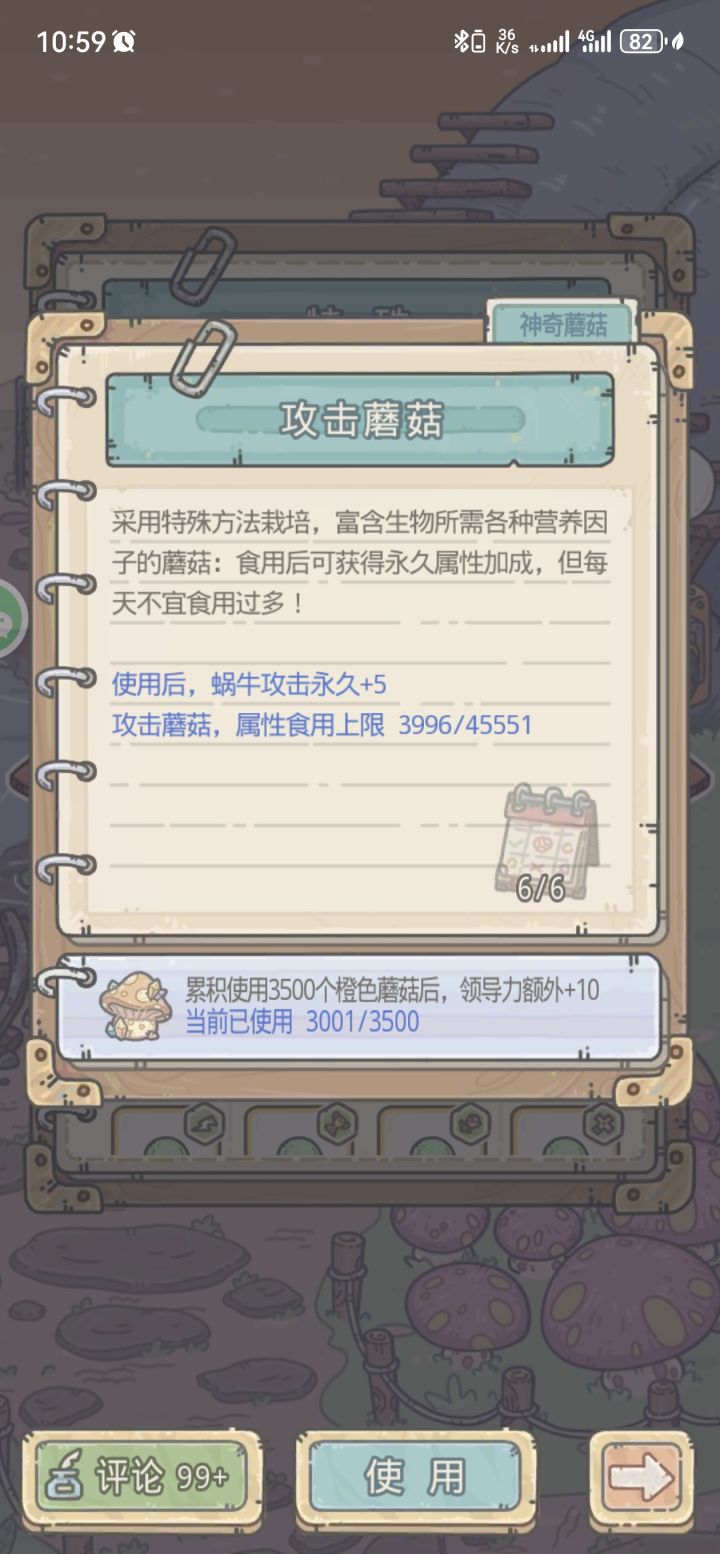 吃500个橙蘑菇要半年多！截图