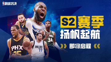S2赛季-扬帆起航，即将启程！速来查收段位继承最新情报！