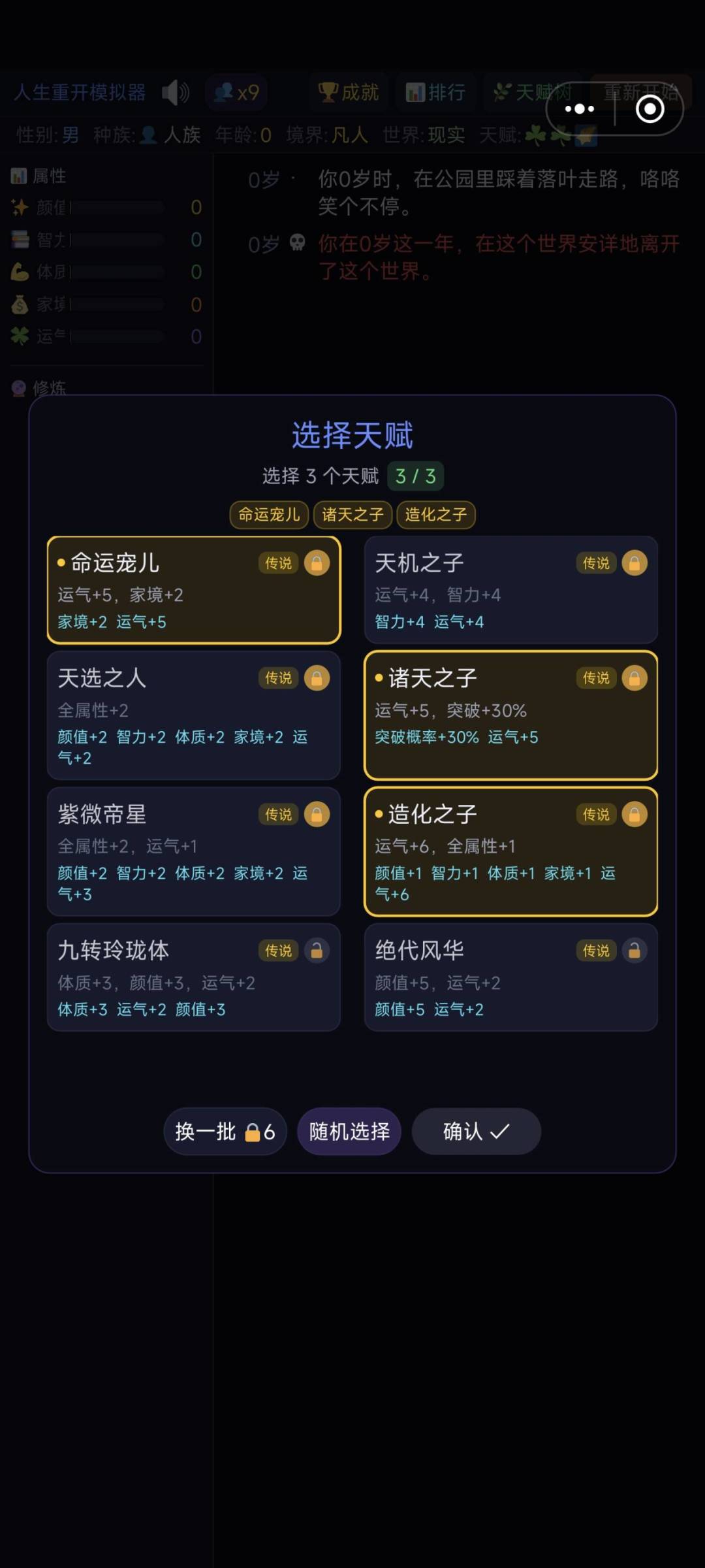 《人生重开模拟器v2大世界》 2