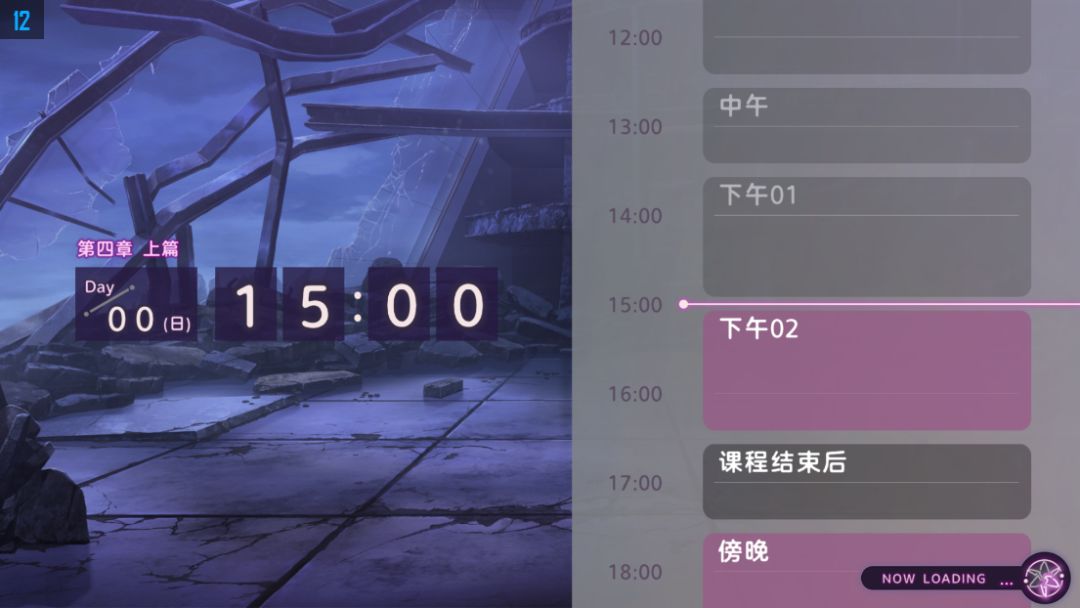 终于能玩第四章了 1