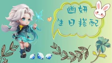 【已开奖】幽妍生日穿搭。快晒出你的最美搭配吧～