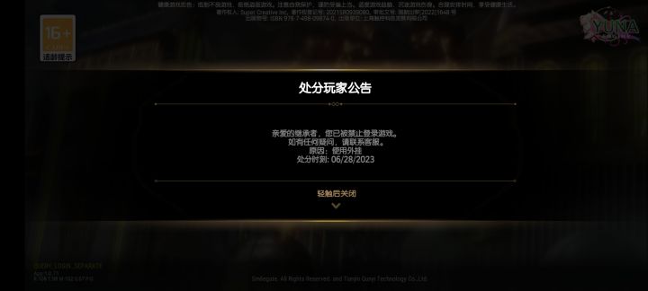 请问下，莫名被封，让我联系客服截图
