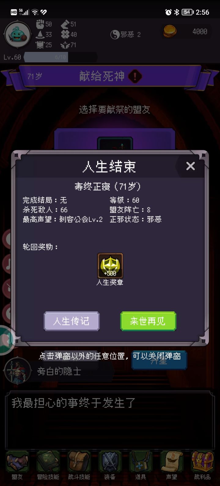 60级就是等级上限吗?截图