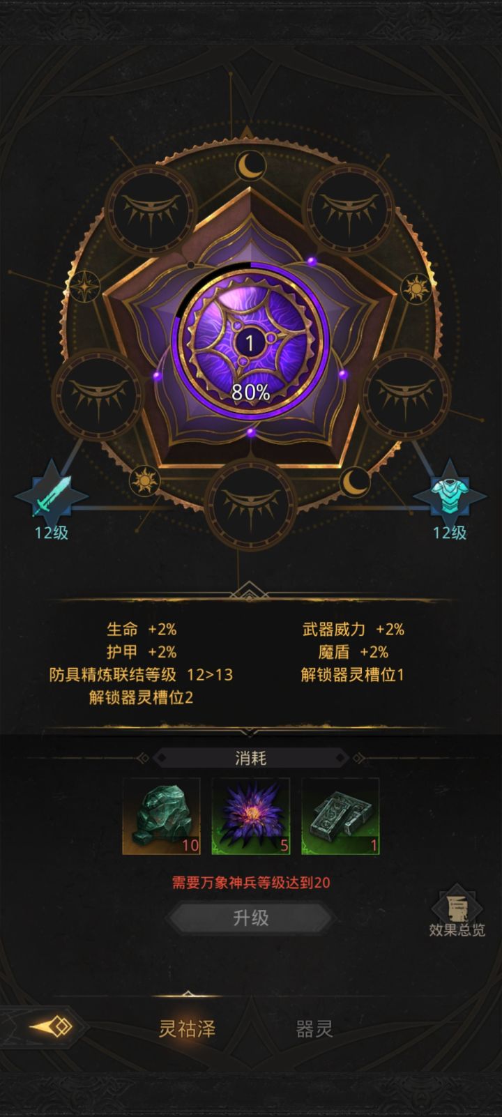 兵枯是不是要先开2级,纹章刮痧用风火么截图