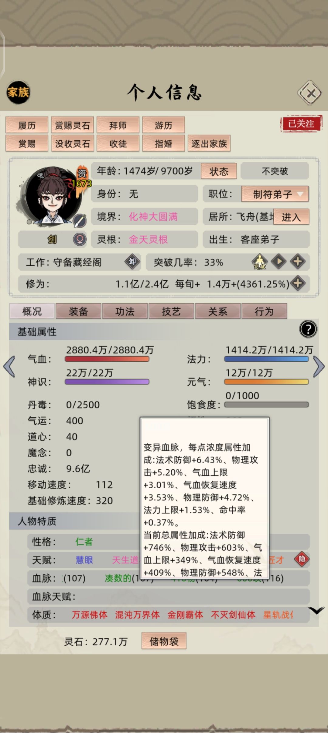 600物攻还带什么仙器 3