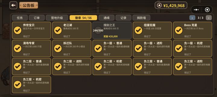 迷迷糊糊的就满级了截图
