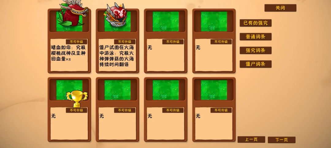《植物大战僵尸融合版3.8》手机端 3