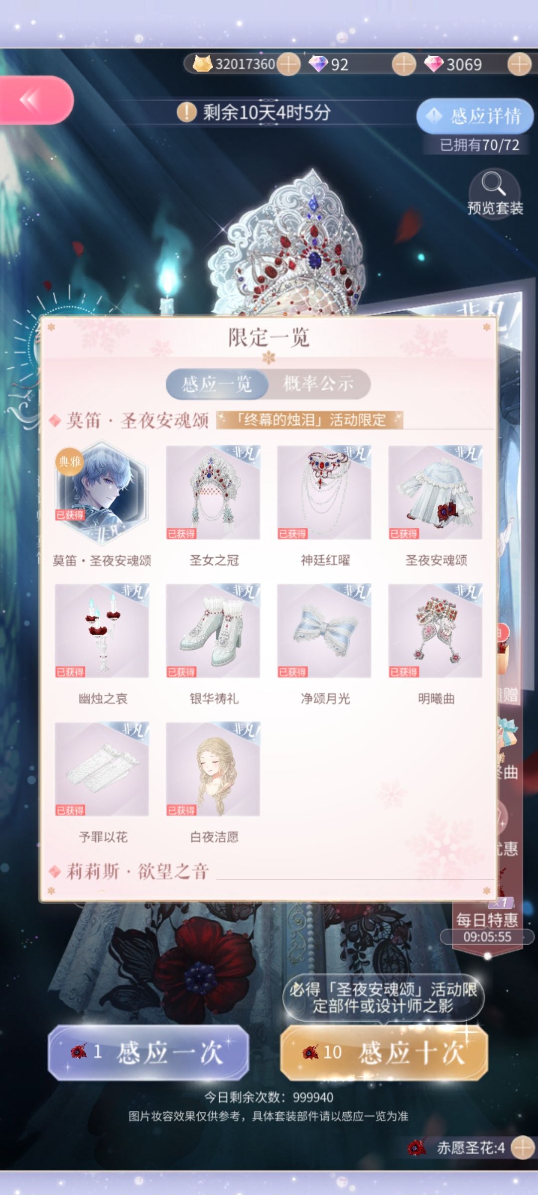 圣夜安魂颂 1