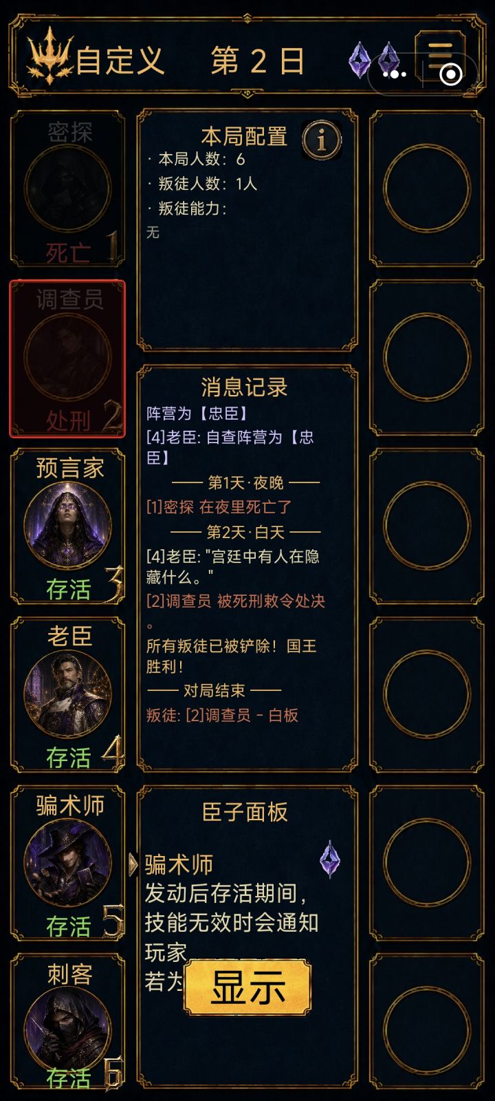 骗术师截图