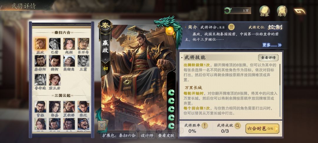 嬴政购买建议截图