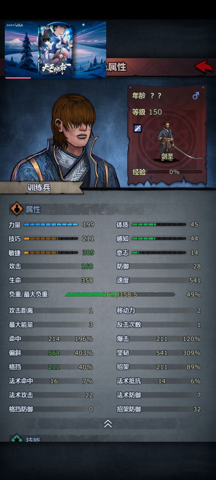 大概需要多少命中压制才能稳定命中剑圣？截图