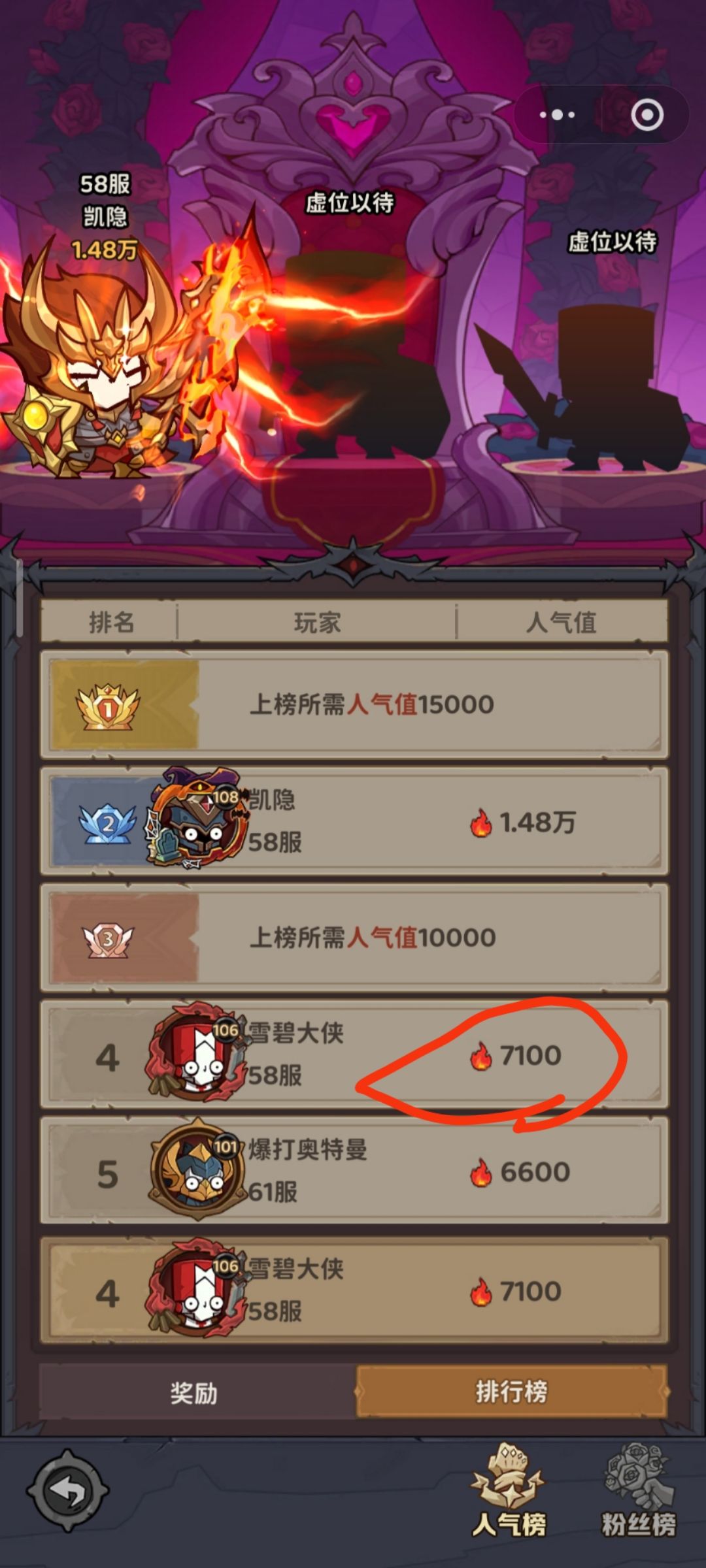 人气值活动修复后仍然存在bug 3