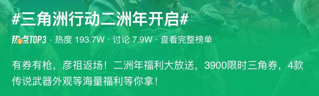 二周年开启!大量三角券和4款传说外观免费 2