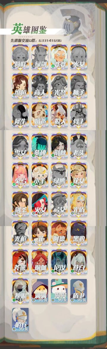 【攻略】全英雄简称&前期体验重要细节！