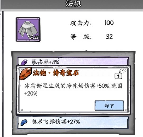 第一次得到传奇宝石，请问这个有用吗？需要洗练吗？截图
