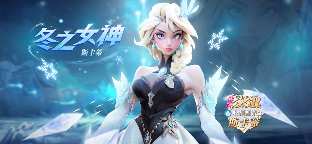 活动预告 | SSR限定英雄斯卡蒂华丽登场！截图